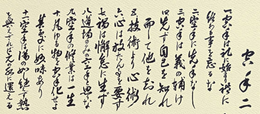 20 Precepts of Gichin Funakoshi
